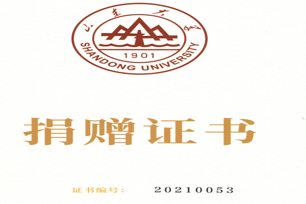 捐贈證書，山東裕乾電子對山東大學的一份心意！