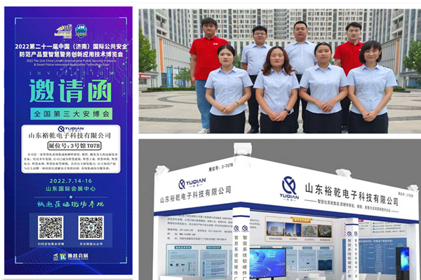 全國第三大安博會歡迎您！裕乾電子誠邀與您同行！