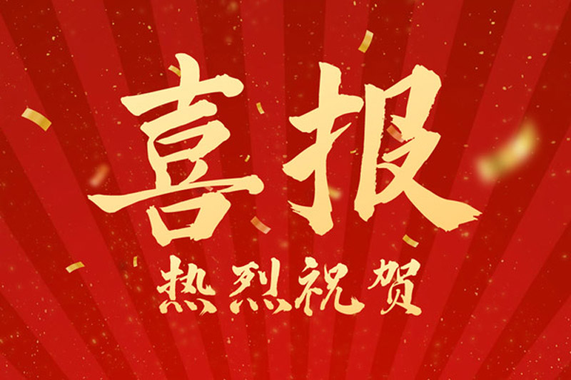 熱烈祝賀！山東裕乾電子科技喜獲創(chuàng)新型中小企業(yè)認定！